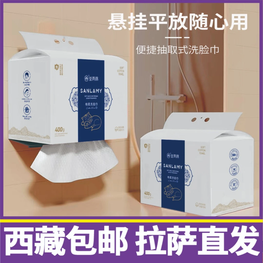拉萨发货西藏包邮一次性加厚加大不掉毛家庭悬挂抽取式擦脸巾
