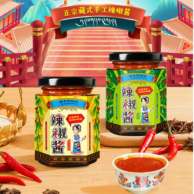 【西藏包邮 拉萨发货】堆龙阿妈拉辣椒酱正宗藏式辣椒酱