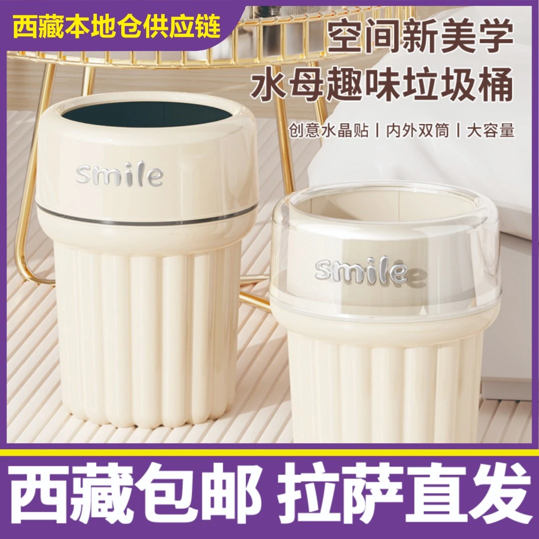 西藏包邮垃圾桶奶油风客厅卧室大容量家用双层水晶贴卫生间纸篓