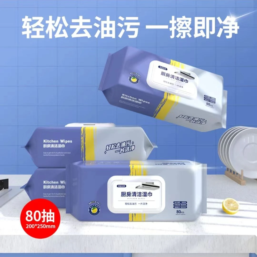 【拉萨发货 西藏包邮】清洁湿巾强力去油污加大加厚80抽清洁湿纸巾