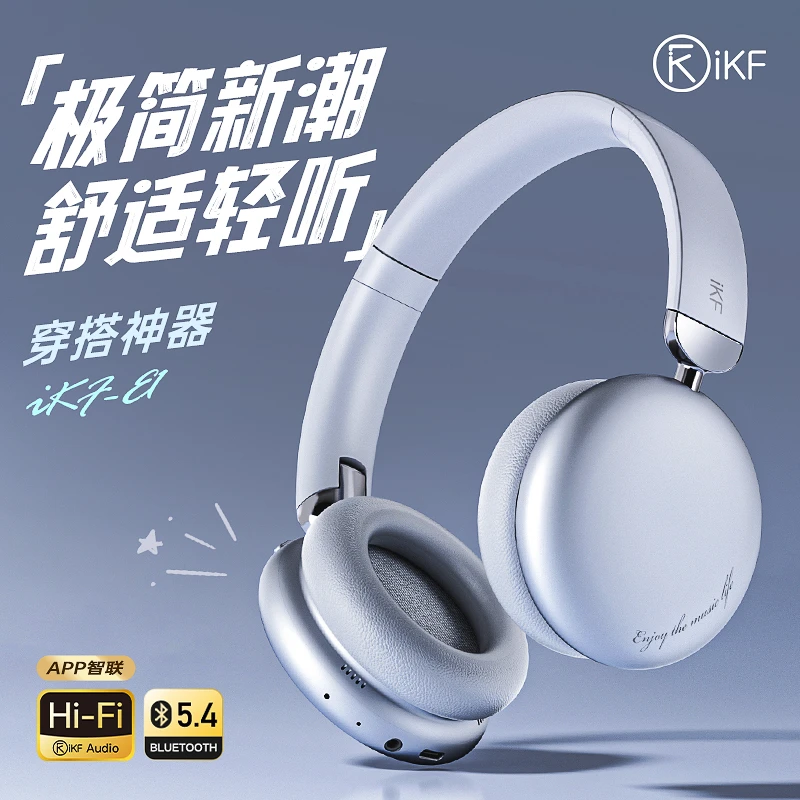 iKF E1头戴式蓝牙耳机无线长续航舒适游戏极简时尚音乐穿搭运动