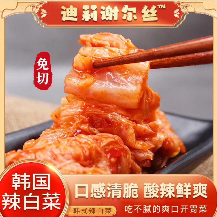 【达人专属】韩式辣白菜450g腌制下饭菜免切开袋即食酸甜辣味