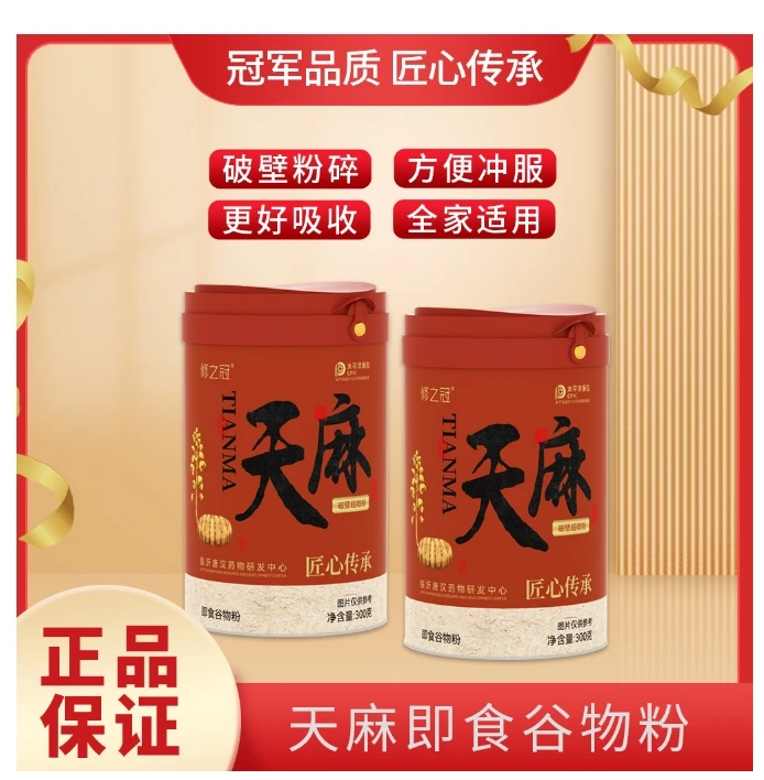 【彭熙专属 】 天麻即食谷物粉
