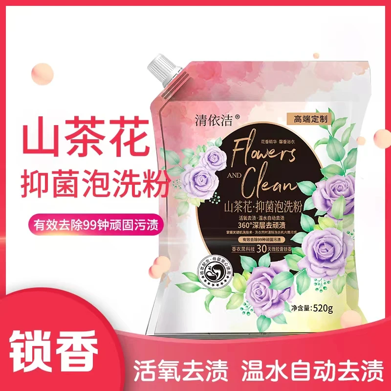 清依洁-山茶泡洗粉