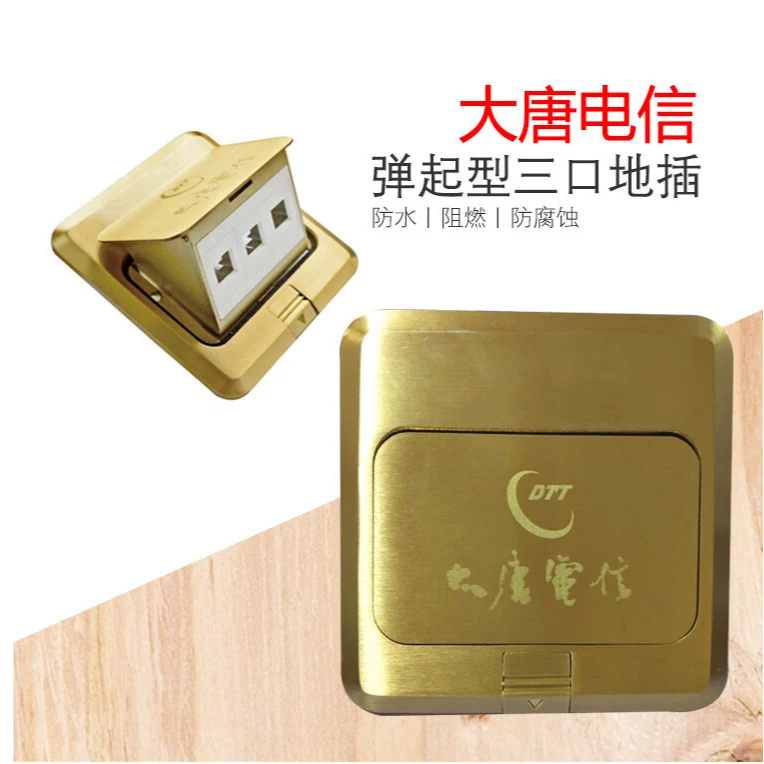 DTT/大唐电信地插座防水3口不锈钢地插电脑网线弹起式地插插座