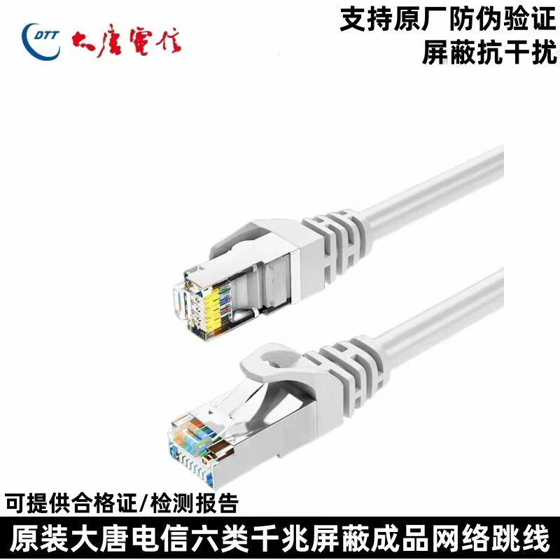 DTT/大唐电信大唐电信六类成品跳线六类屏蔽千兆跳线高速屏蔽网线