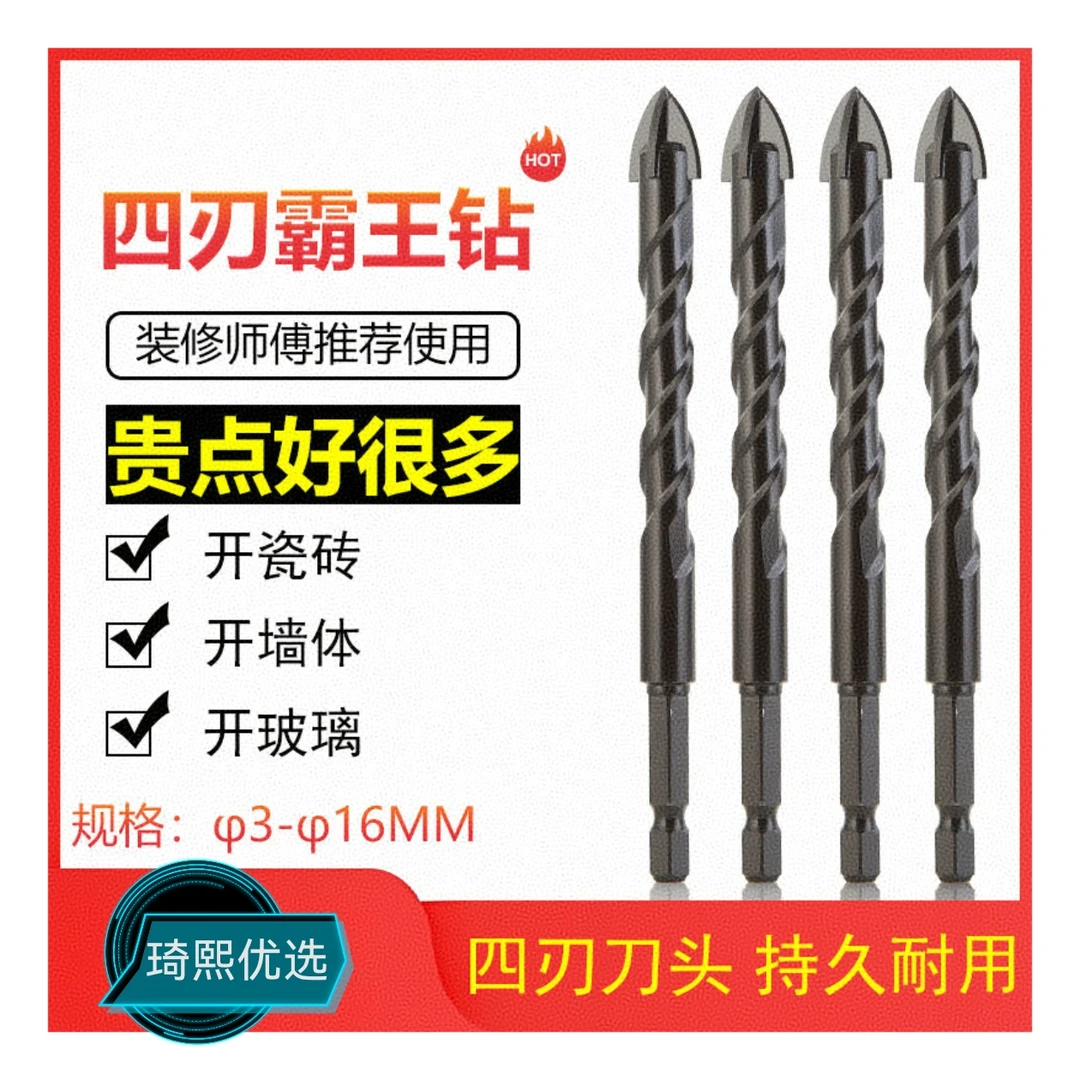 新升级四刃十字霸王三角钻硬质合金开孔器钻头玻璃陶瓷霸王钻头