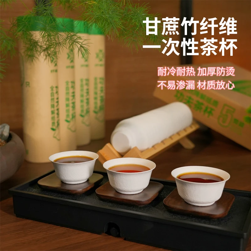 一次性待客茶杯自然可降解甘蔗浆竹浆茶杯纸杯耐高温防烫功夫茶具