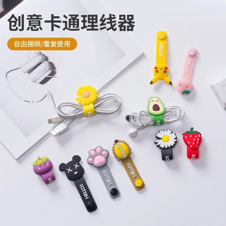 6个卡通创意理线器 可爱硅胶绕线器耳机绕线器充电线集线器