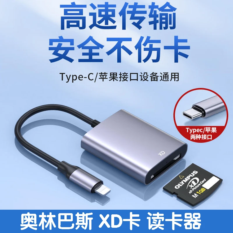 奥林巴斯xd卡读卡器富士ccd佳能相机高速安卓手机otg电脑USB通用