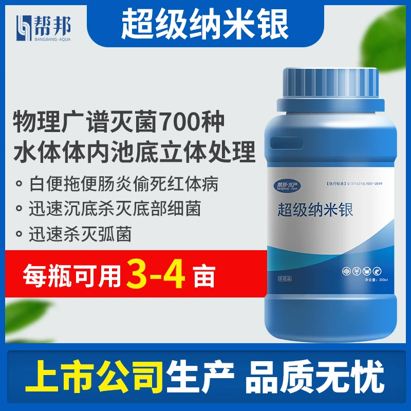 纳米银弧菌净弧菌克星蛭弧菌金仕盾华实过硫酸氢钾帮邦水产