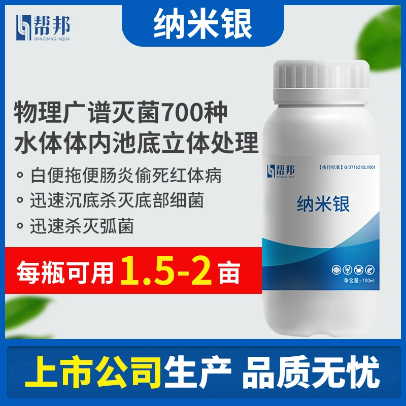 纳米银弧菌净弧菌克星蛭弧菌金仕盾华实过硫酸氢钾帮邦水产
