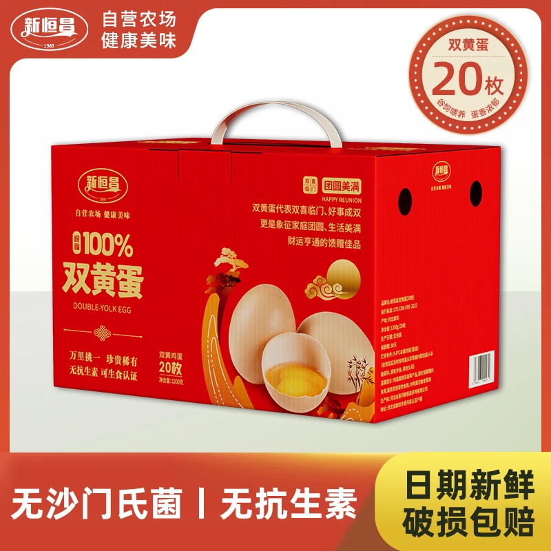 新恒昌双黄鸡蛋礼盒装可生食鸡蛋无沙门氏菌无抗生素新鲜谷饲农场