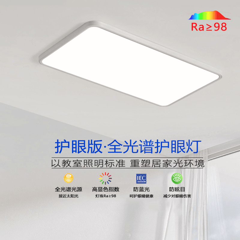 无缝隙/全光谱护眼LED客厅吸顶灯套餐超薄简约现代长方形卧室主灯