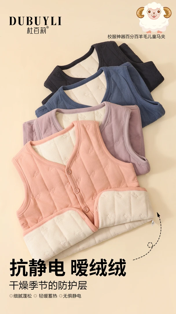 「马甲校服神器」百分百羊毛儿童马甲-2421