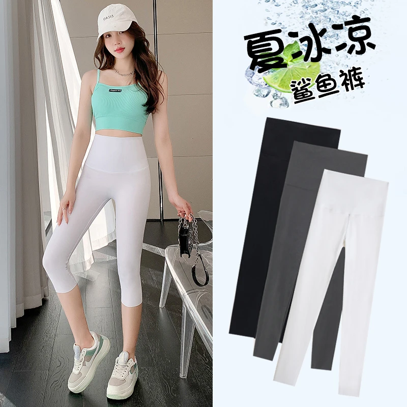 冰丝打底裤小个子八分鲨鱼裤女外穿夏季薄款七分白色高腰瑜伽裤子