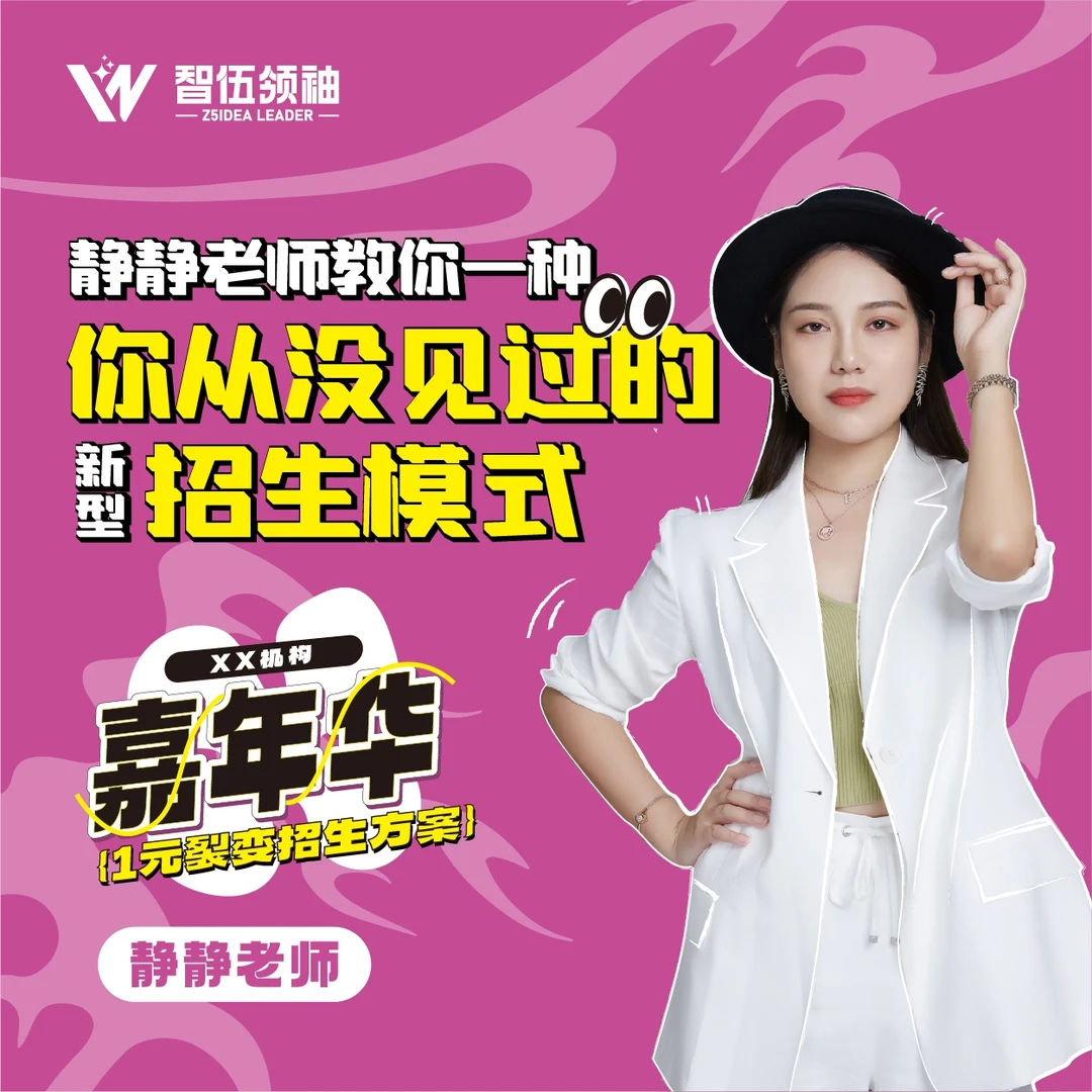 教培机构招生方案嘉年华