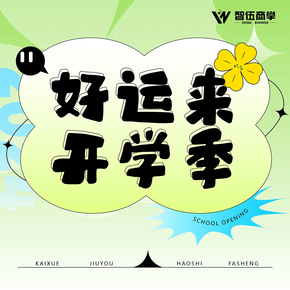 教培开学季创意设计料【赠全套物料设计版源文件】