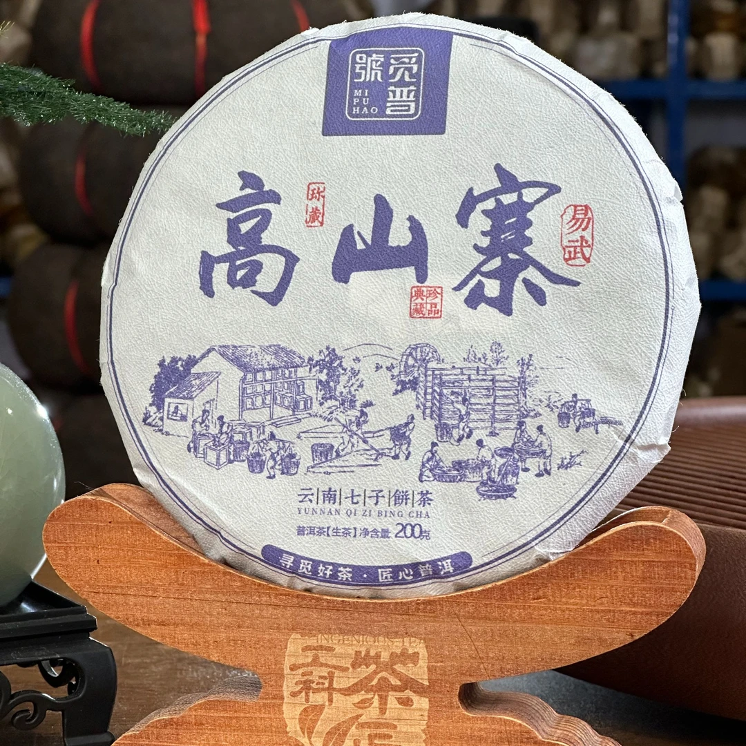 觅普号2021 高山寨 200克 生茶 普洱茶 生普 花果香匠心