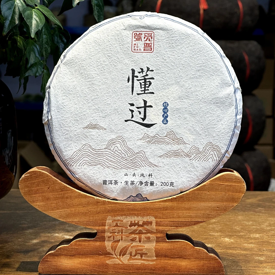 觅普号2022懂过普洱茶（生茶）200克生普头春石磨手工茶叶
