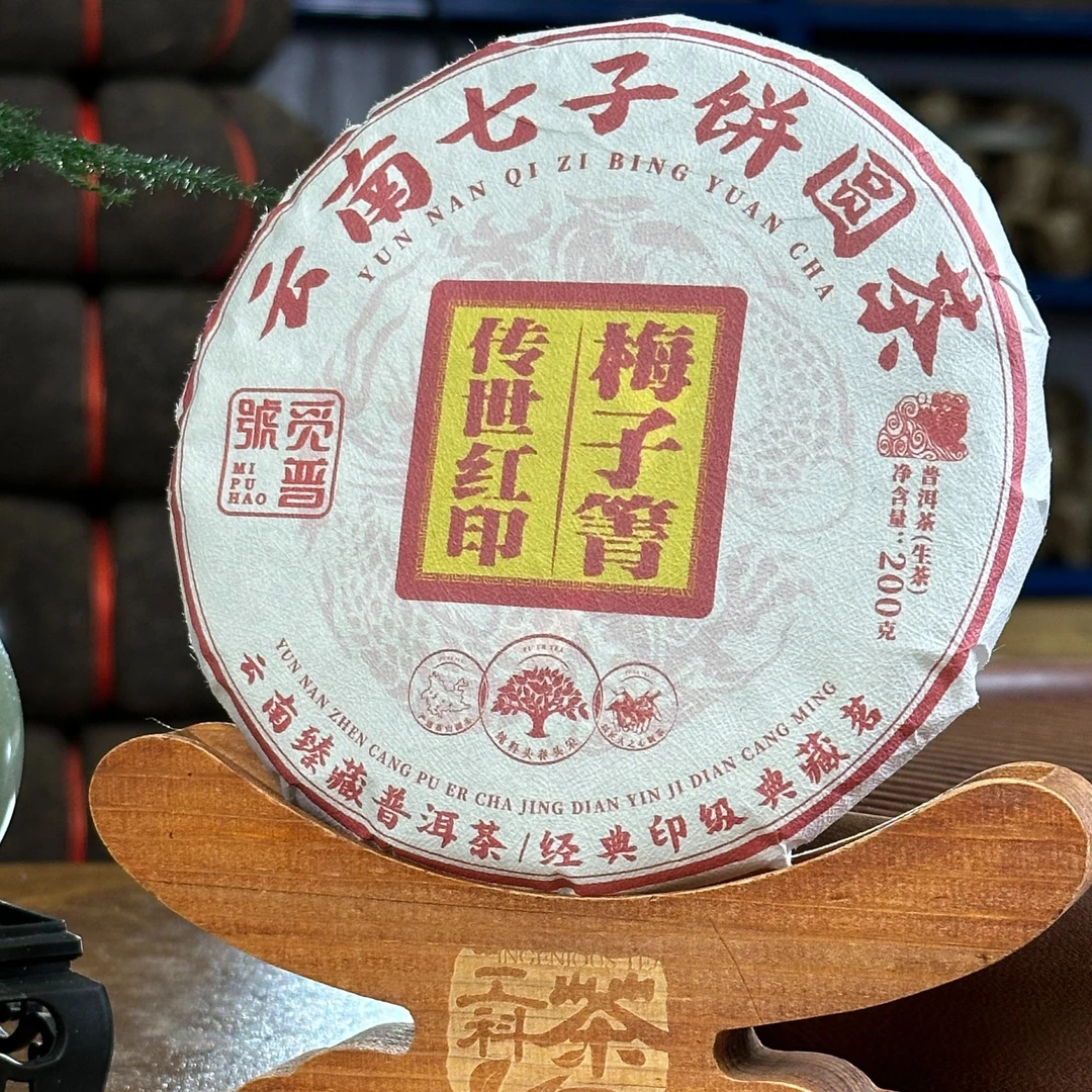 觅普号2021 红印系列梅子箐 200克 生茶 普洱茶 生普 花果香匠心