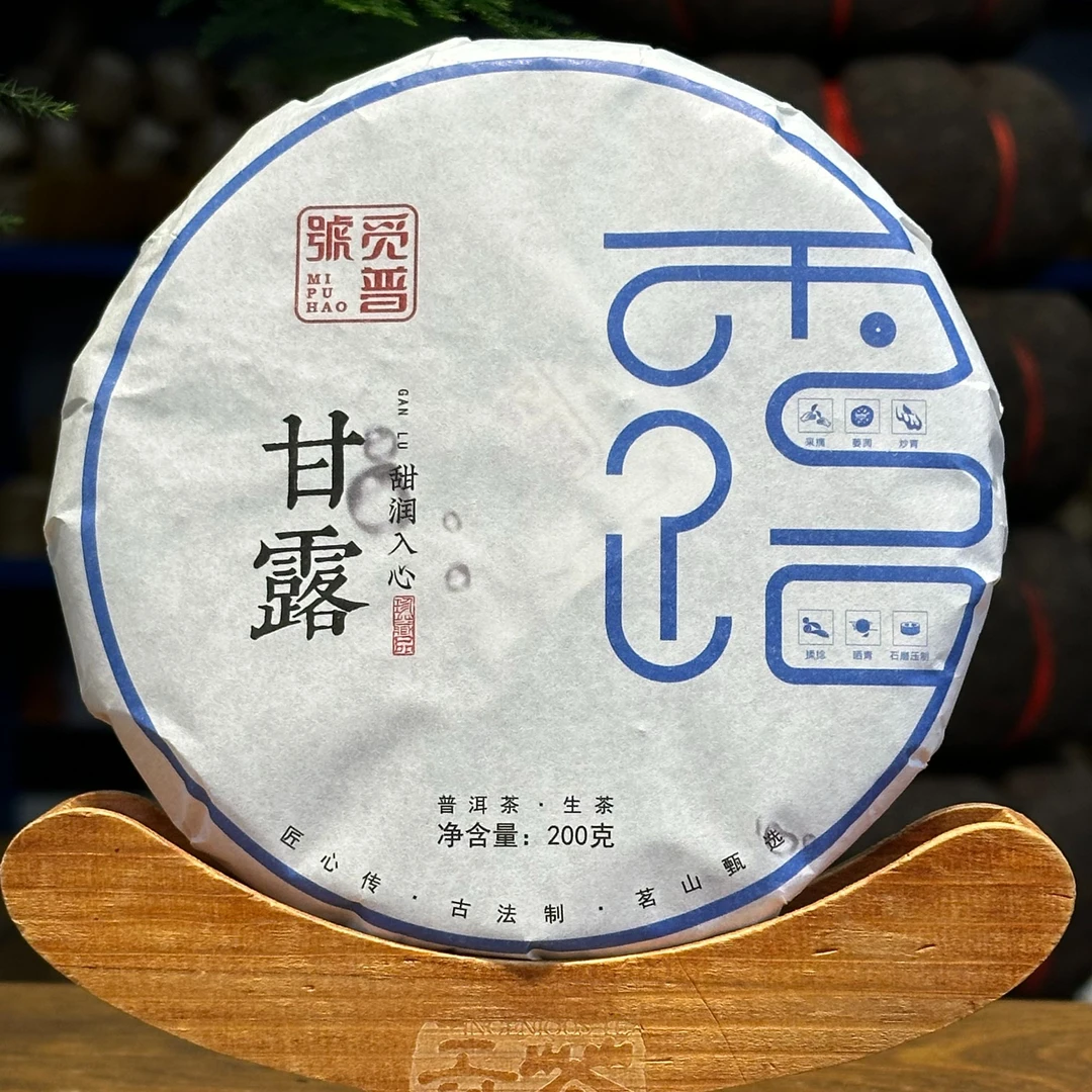 觅普号孤品福利 2021甘露 普洱茶（生茶）200克 生普头春