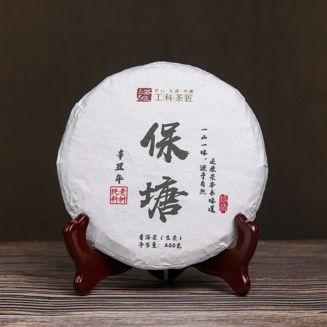 【工科茶匠】2021 保塘老寨 200g/饼 普洱生茶生普春茶花果香通用