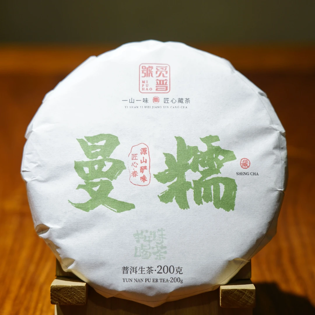 觅普号2019 曼糯 200克 生茶 普洱茶 生普 花果香匠心