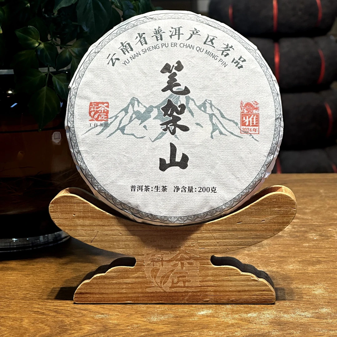 【工科茶匠】2024笔架山 古树纯料 普洱生茶 200克/饼