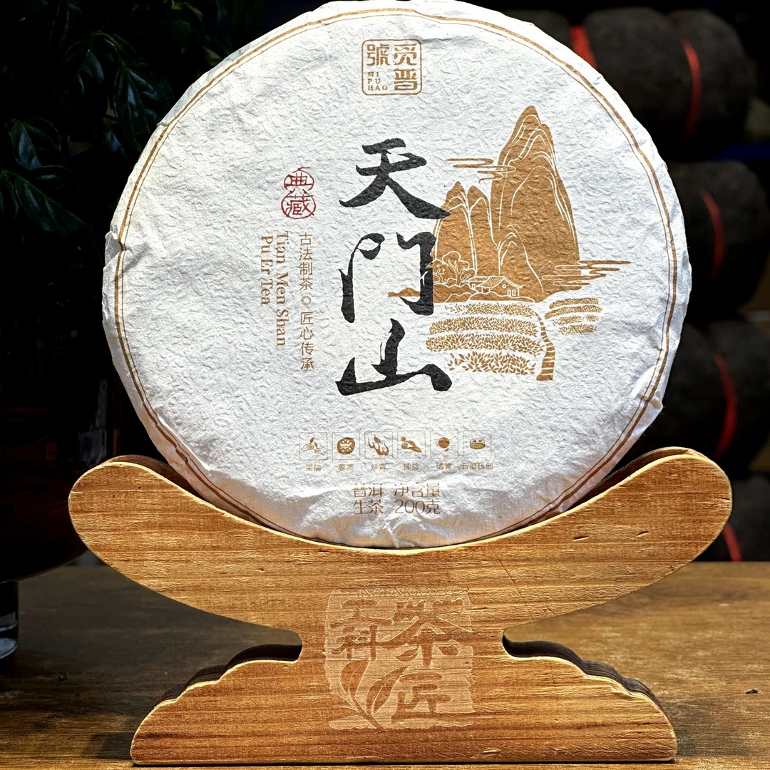 觅普号2022 天门山 普洱茶（生茶）200克生普头春 石磨手工