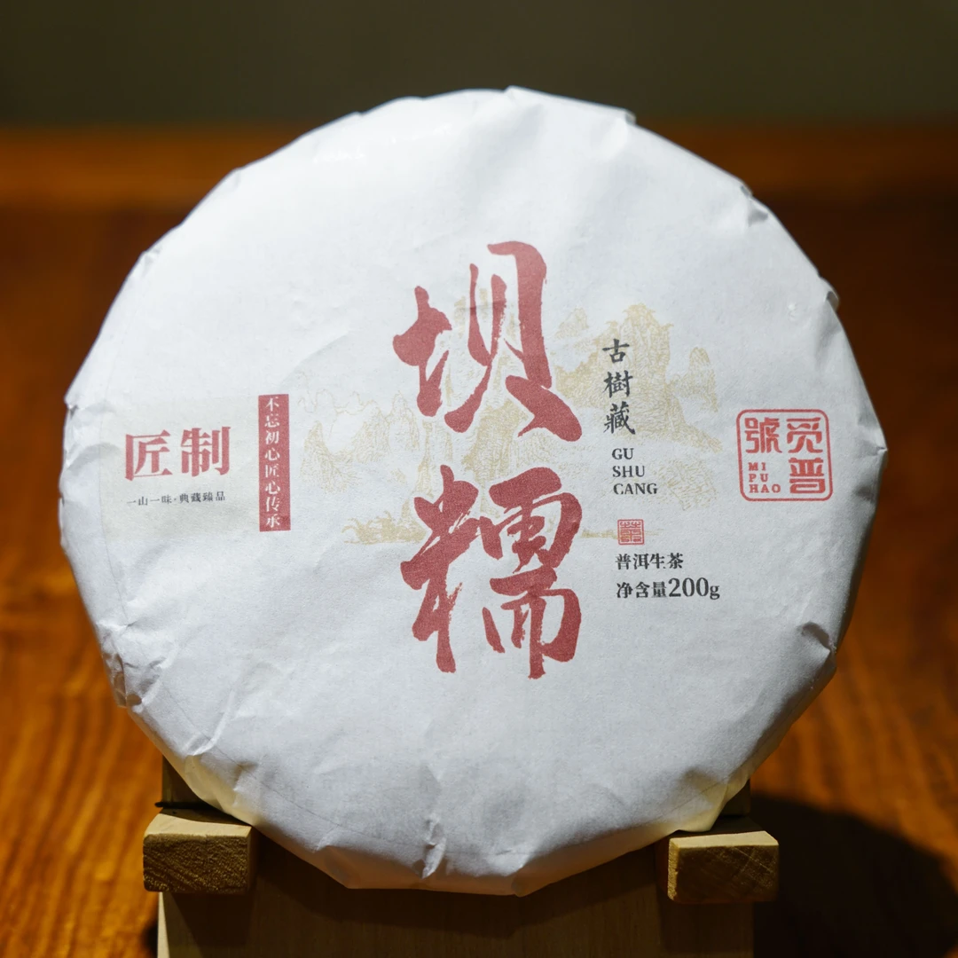 觅普号2019 坝糯 200克 生茶 普洱茶 生普 花果香匠心