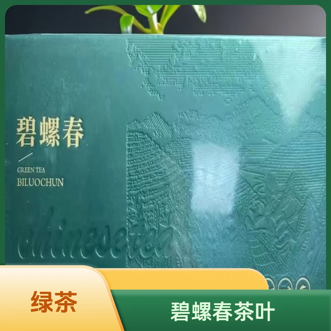 绿茶 新款【碧螺春】（50g）