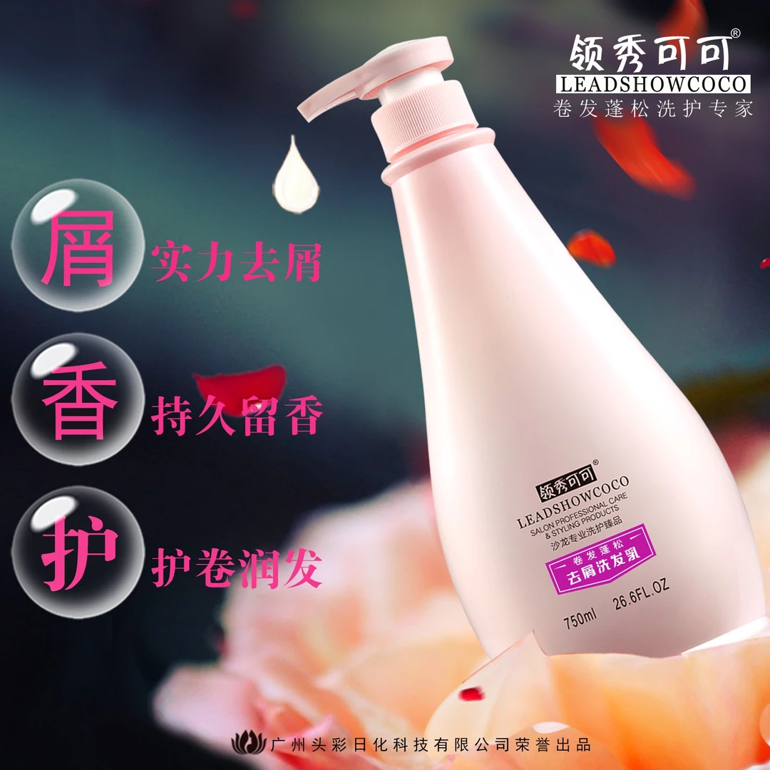 领秀可可正品COCO香氛水润蛋白洗发水蓬松控油滋养清爽去屑洗发乳