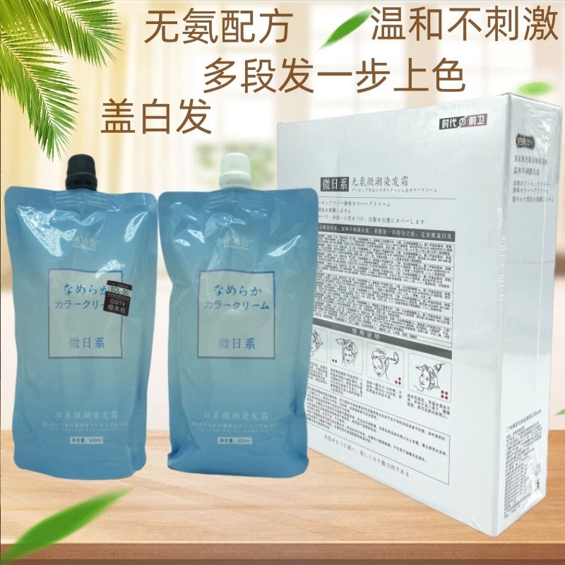 圣迪伦染发霜微日系微潮无刺激染发膏大容量棕色盖白发免漂闷青色