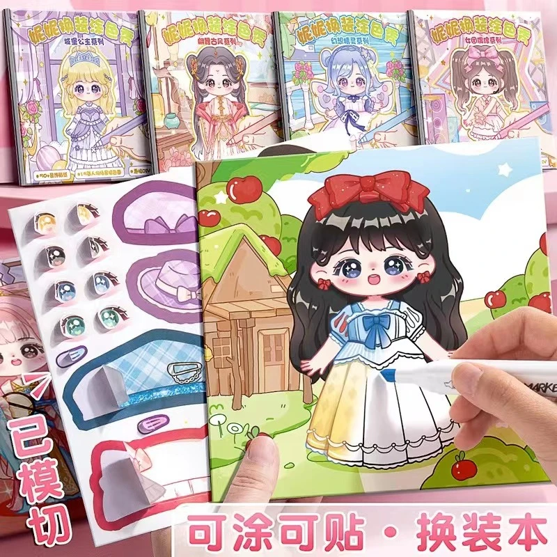 儿童换装贴纸安静粘贴书卡通公主换妆贴纸女孩手帐换脸diy小手工