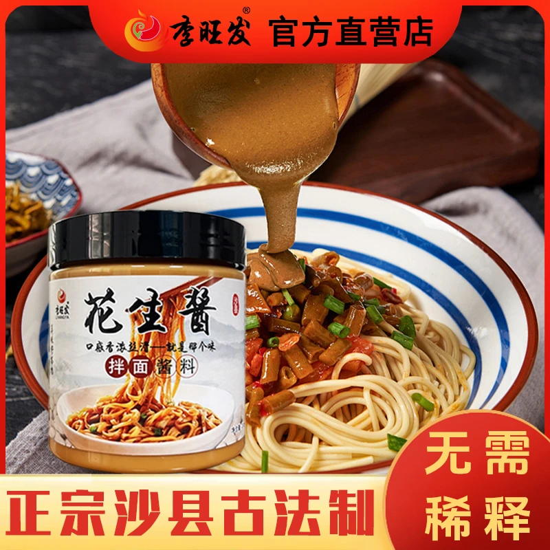 LIWANGFA/李旺发福建正宗沙县花生酱火锅饺子面条专用酱家庭装