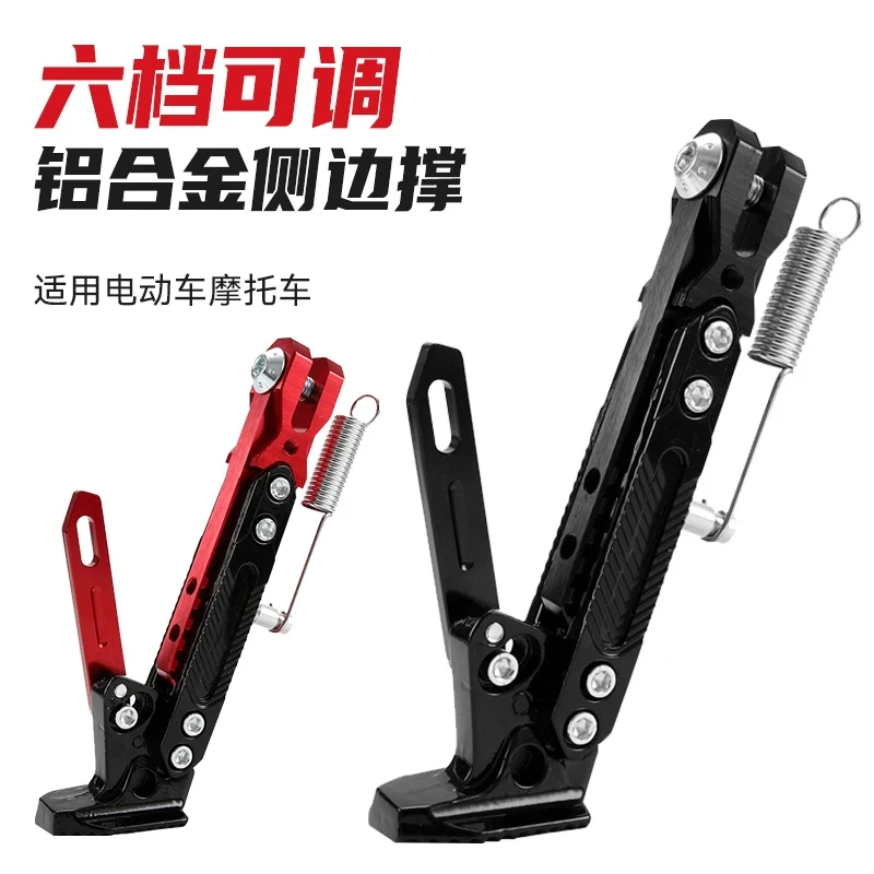 电动车单撑电瓶车可调节边撑侧支架改装侧脚架越野趴赛摩托车撑脚