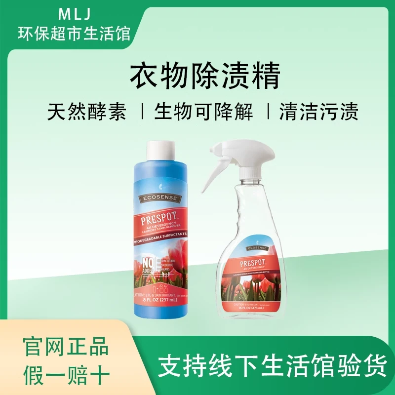 美乐家衣物除渍精237ml温和配方不伤衣物官网正品环保超市