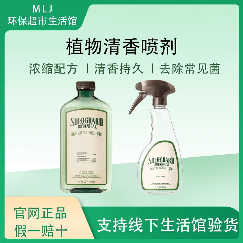 美乐家植物清香喷剂473ml2倍稀释清新空气官网正品环保超市生活馆