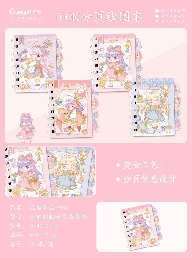 【新疆包邮】100K卡通口袋本笔记本
