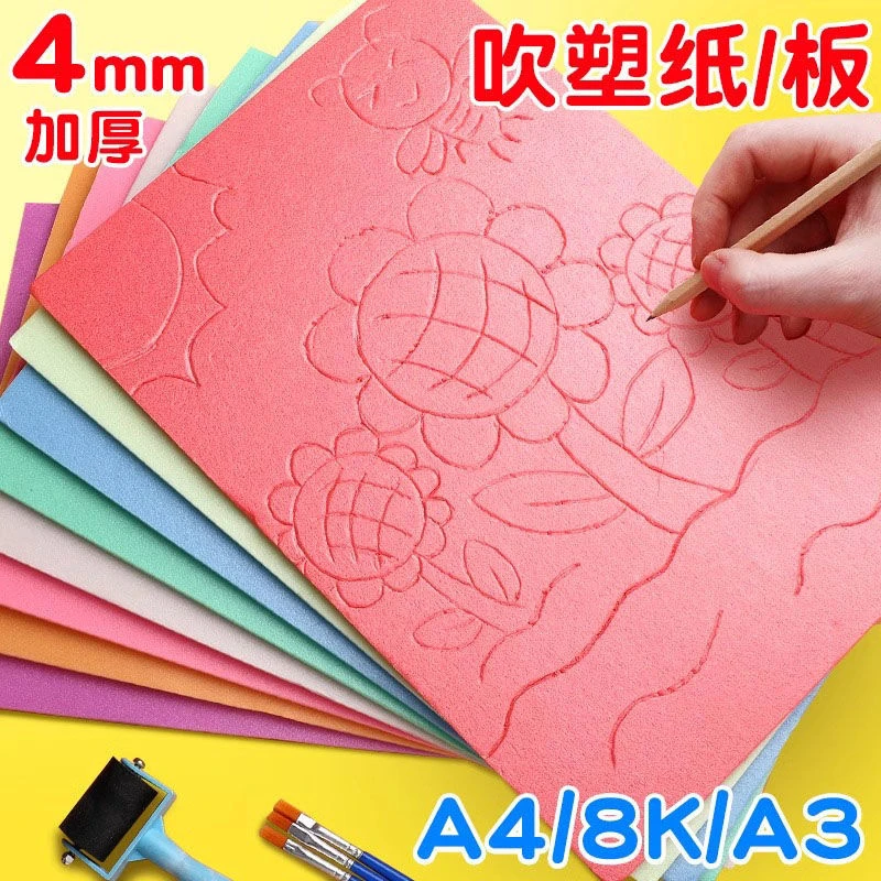 A4吹塑板加厚4mm彩色吹塑纸1mm吹塑版画材料儿童手工DIY绘画板