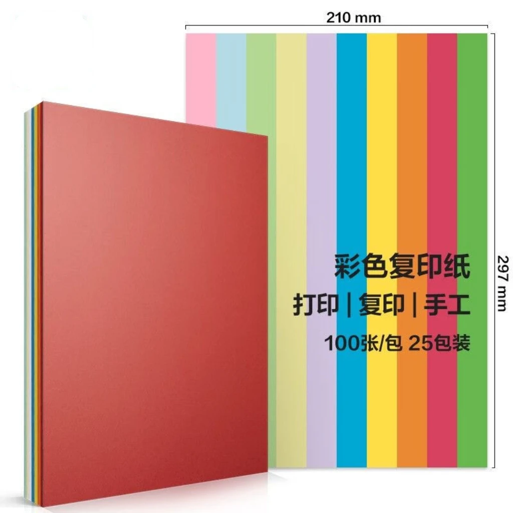 新疆包邮a4彩纸70g彩色打印纸复印纸加厚彩色纸100张/一包彩纸