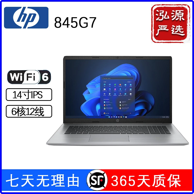 95新 HP/惠普 战X 845G7 锐龙 14寸商务办公轻薄便携笔记本 GY