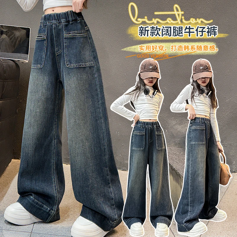 女童裤子春秋款新款洋气中大童复古儿童秋装潮款牛仔裤女孩阔腿裤