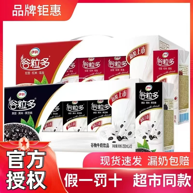 伊利谷粒多谷物牛奶饮品250ml*12盒整箱早餐营养送礼多种含乳添加