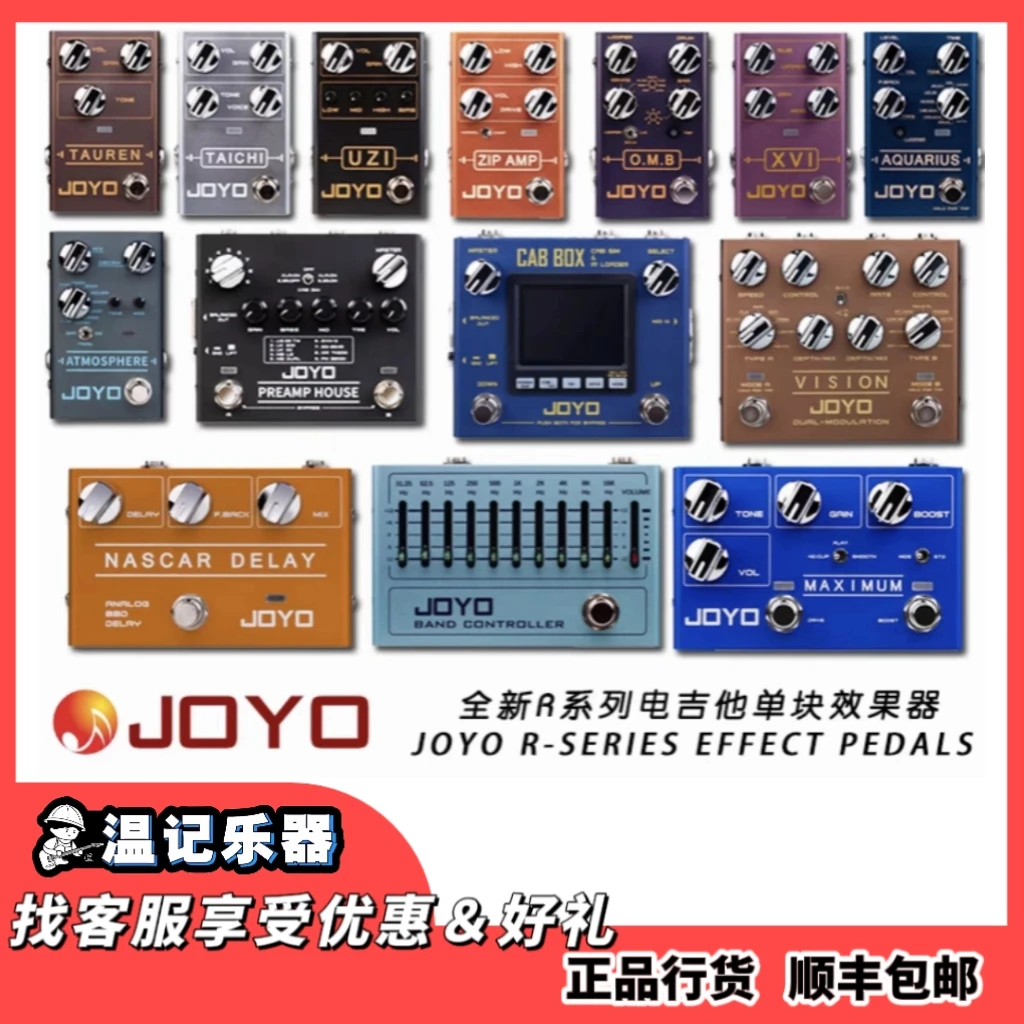 【JOYO卓乐】单块效果器 过载失真卓乐R系列鼓机IR箱模数字延时电源
