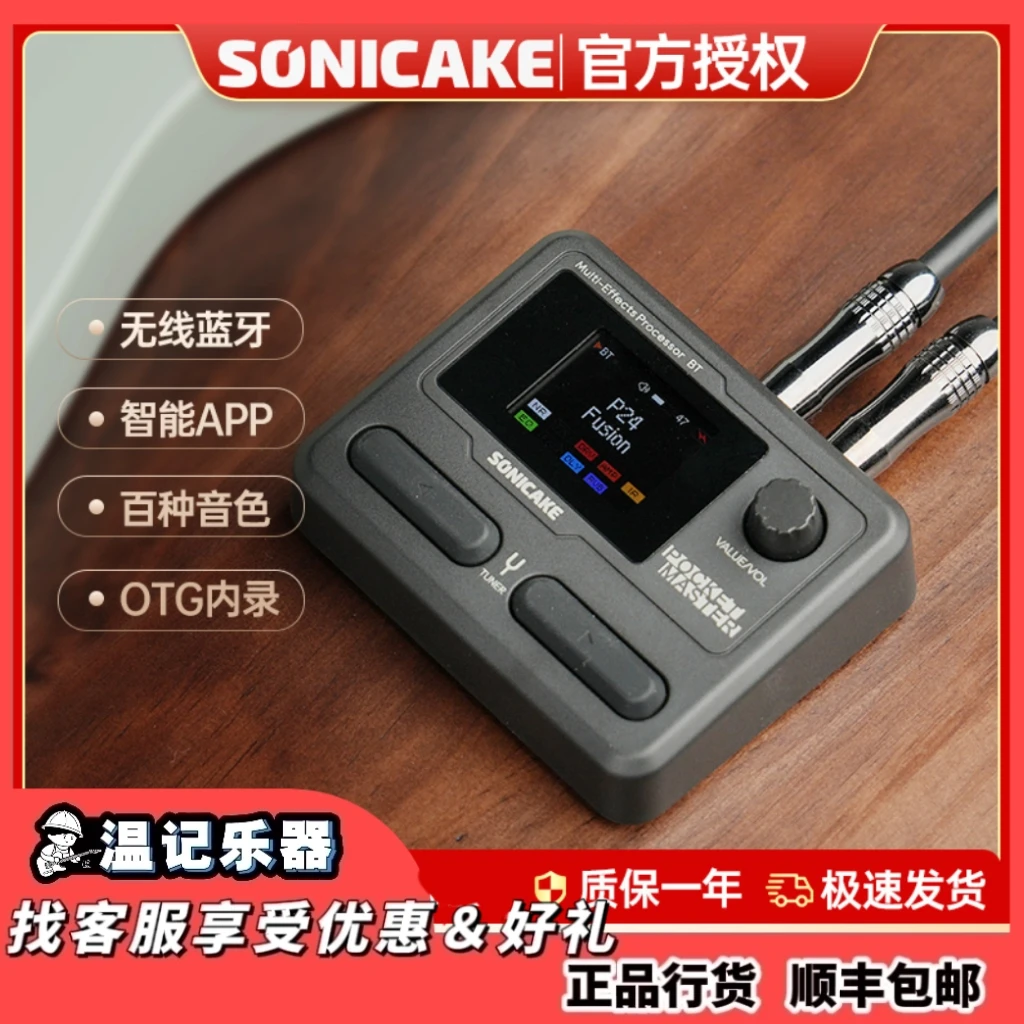 Sonicake Pocket Master电吉他综合效果器单块贝斯蓝牙鼓机内录IR