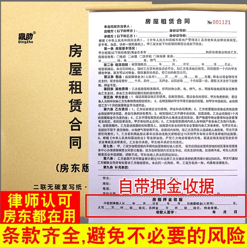 租房合同商铺合约书出租房收房租单房租收租本房屋租赁协议房东版