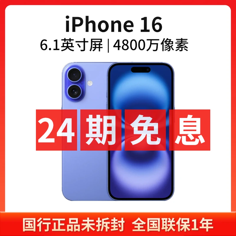 未使用 Apple/苹果 【24期免息】iPhone 16 国行正品未拆封双卡手机