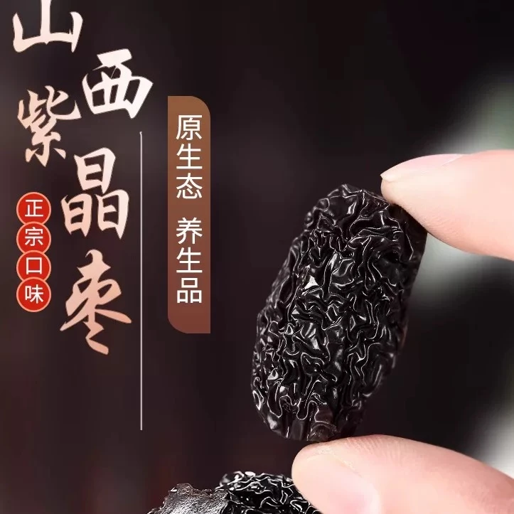 新货【500g】紫晶黑枣大颗粒陕北特产免洗乌枣黑枣酸甜软糯休闲零食
